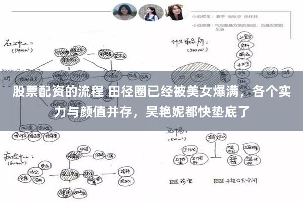 股票配资的流程 田径圈已经被美女爆满，各个实力与颜值并存，吴艳妮都快垫底了